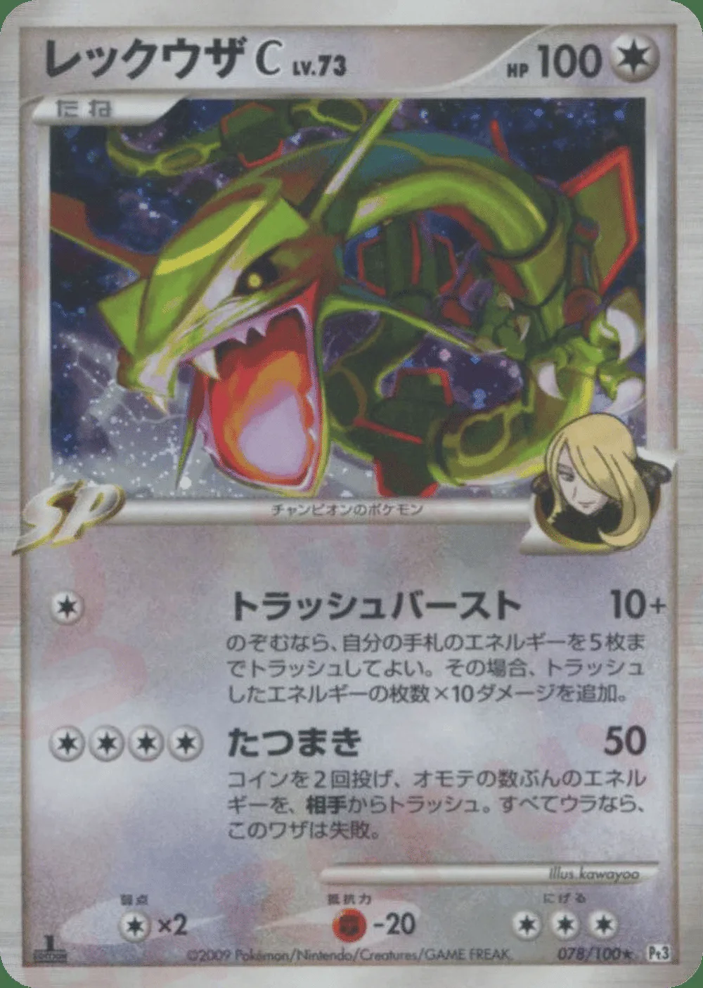 Rayquaza C — Beat of the Frontier (JP) #78
