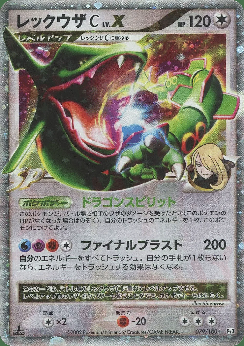 Rayquaza C LV.X — Beat of the Frontier (JP) #79