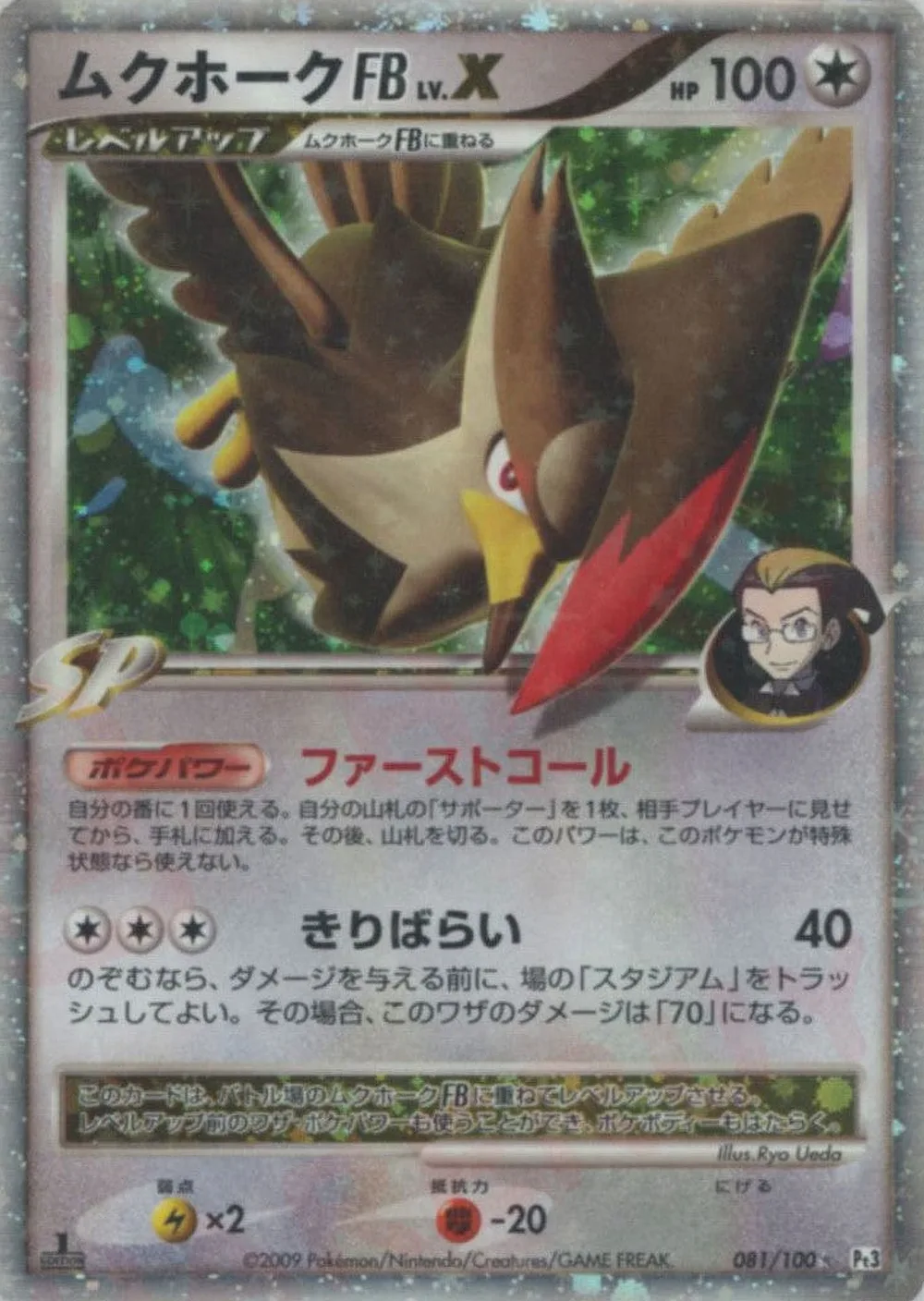 Staraptor FB LV.X — Beat of the Frontier (JP) #81
