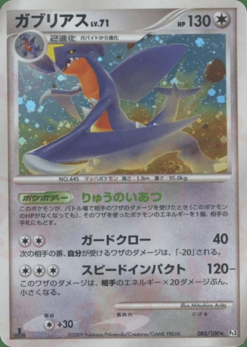 Garchomp — Beat of the Frontier (JP) #85