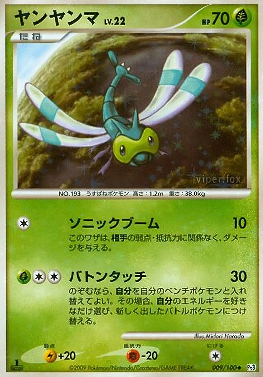 Yanma — Beat of the Frontier (JP) #9 Pokémon card