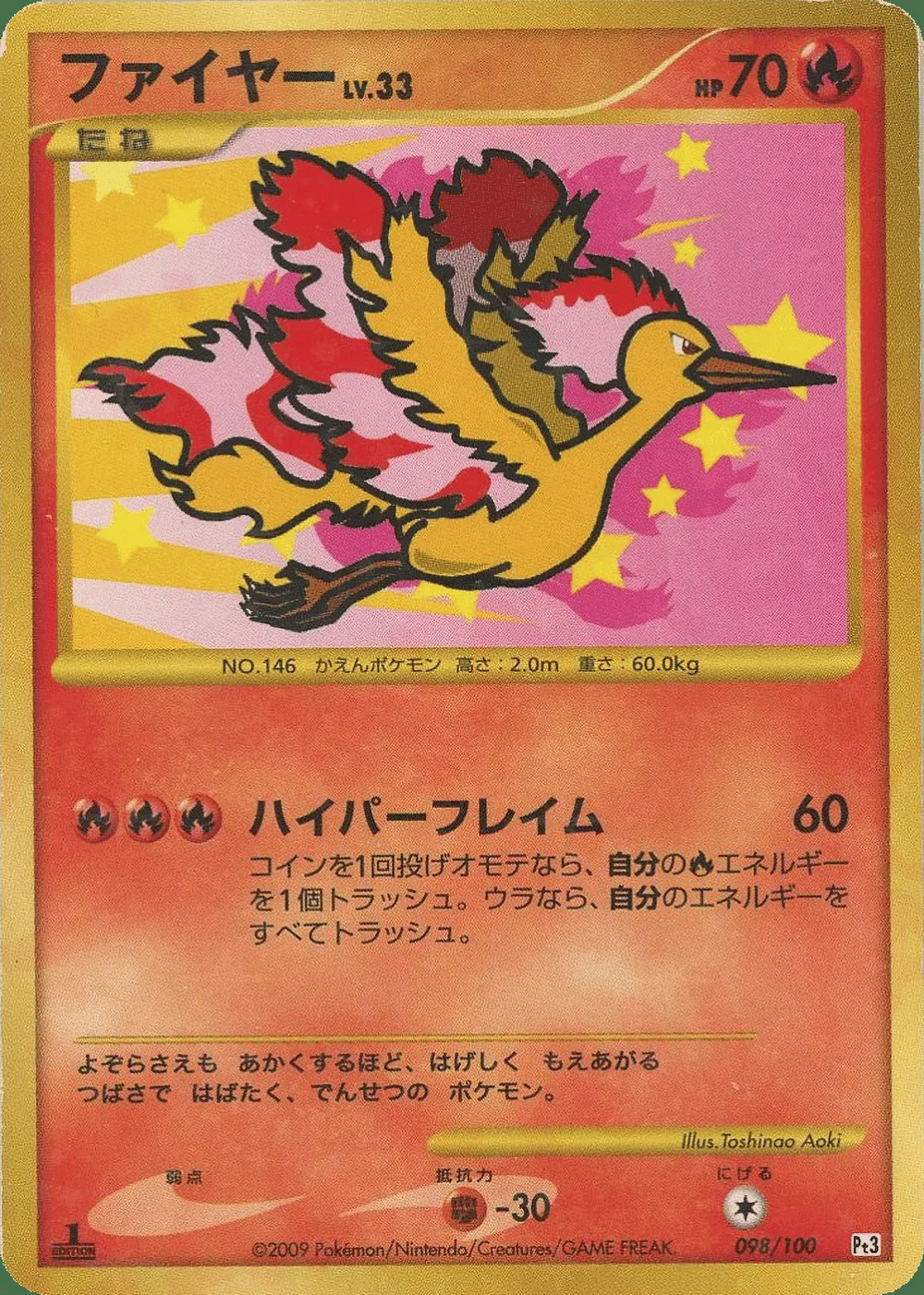Moltres — Beat of the Frontier (JP) #98