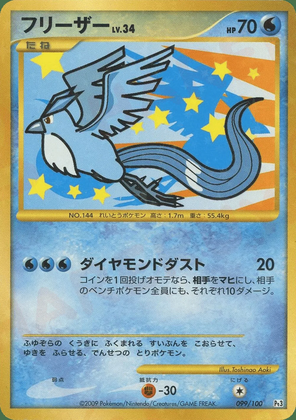 Articuno — Beat of the Frontier (JP) #99