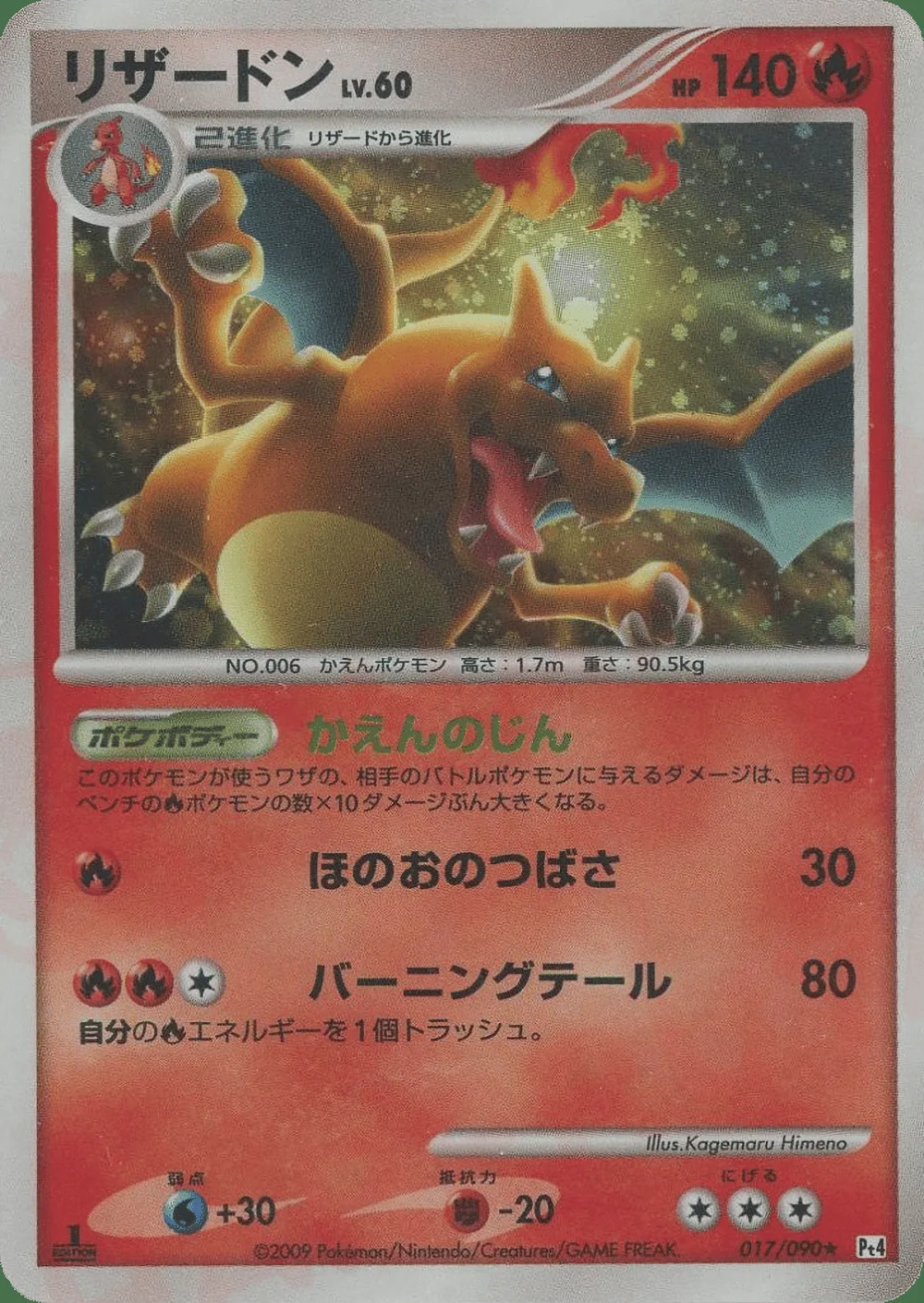 Charizard — Advent of Arceus (JP) #17