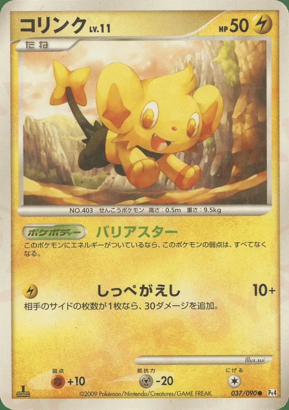Shinx — Advent of Arceus (JP) #37