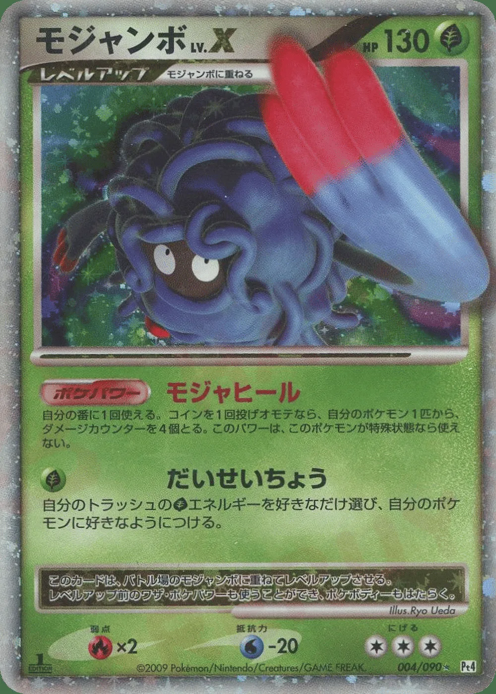 Tangrowth LV.X — Advent of Arceus (JP) #4 Pokémon card