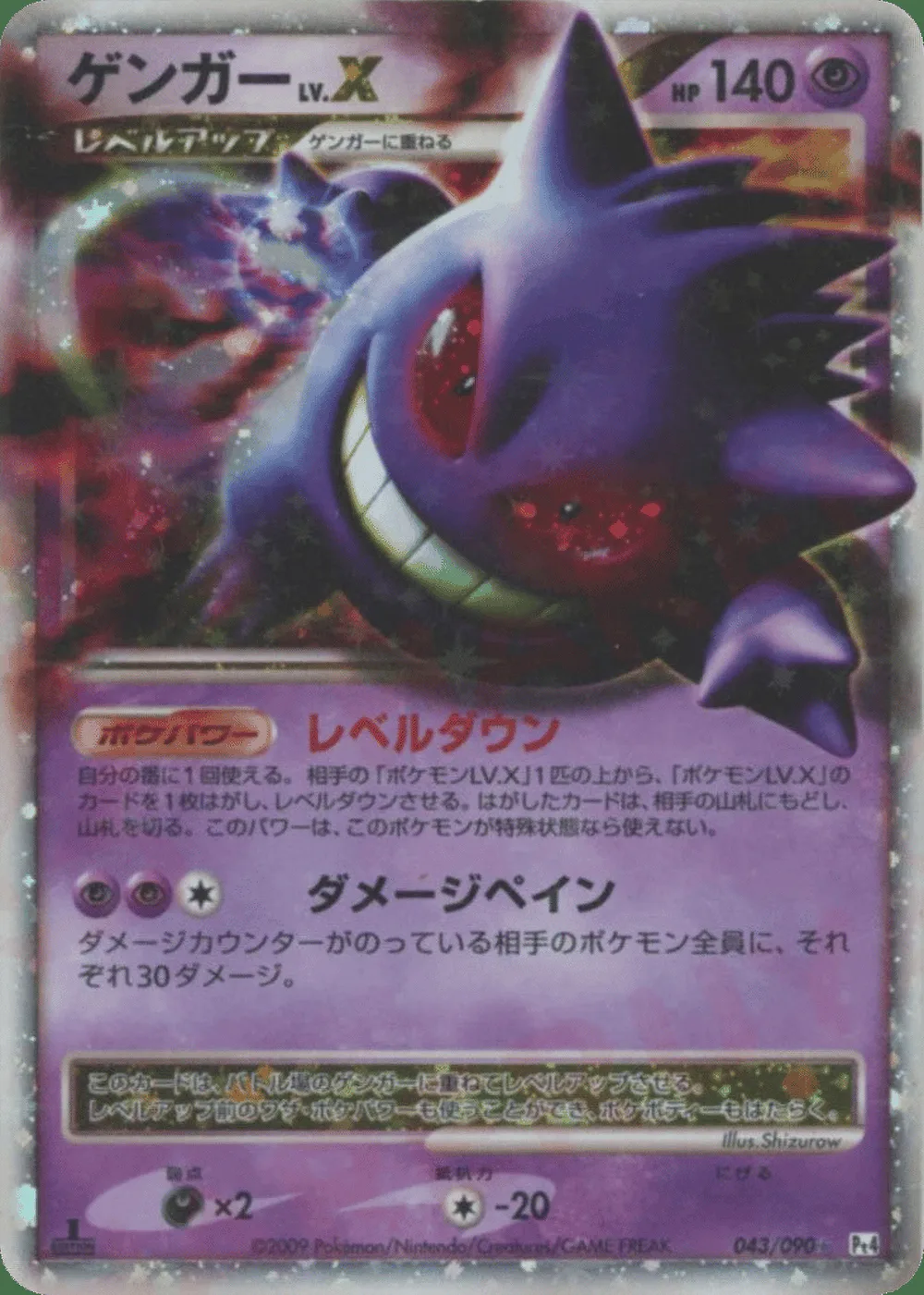 Gengar LV.X — Advent of Arceus (JP) #43