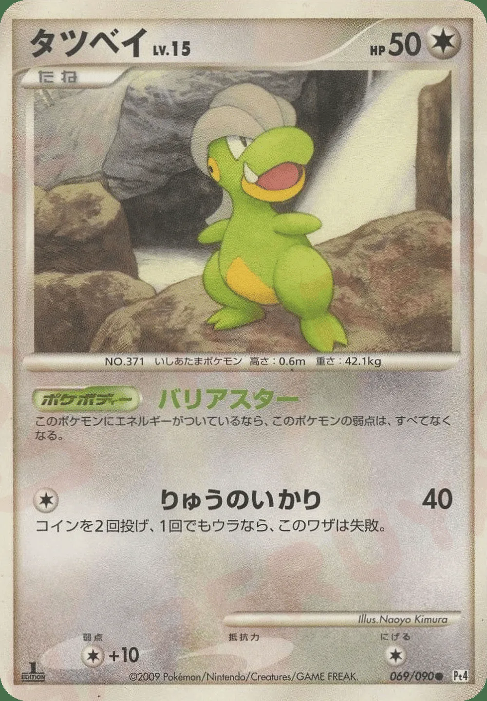 Bagon — Advent of Arceus (JP) #69