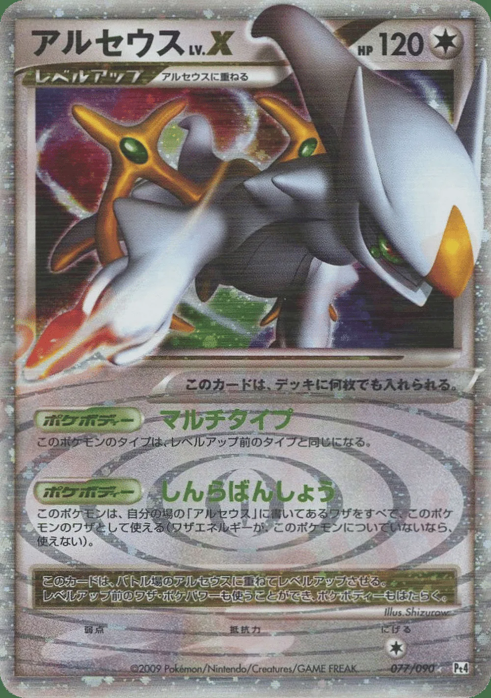Arceus LV.X — Advent of Arceus (JP) #77