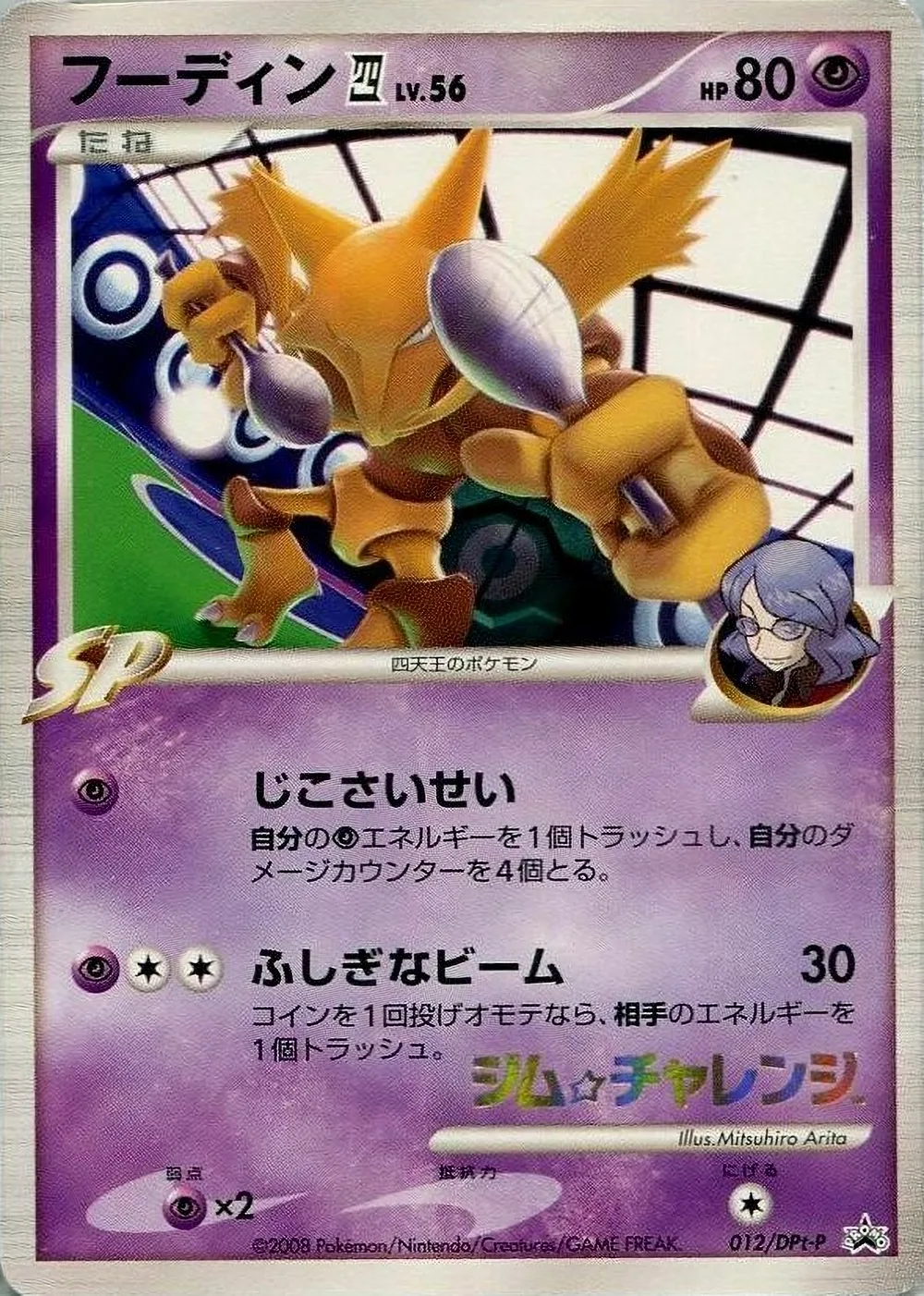 Alakazam E4 — Platinum Promos (JP) #12