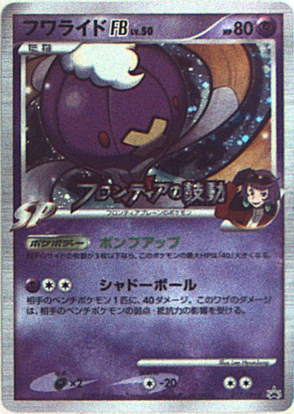 Drifblim FB — Platinum Promos (JP) #17