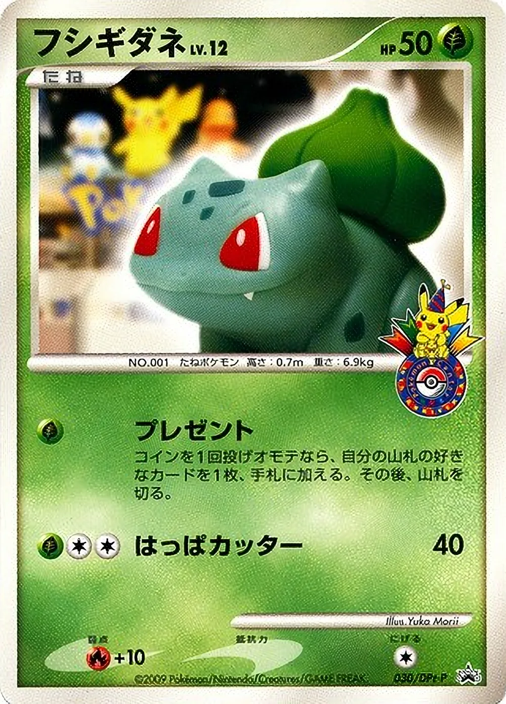 Bulbasaur — Platinum Promos (JP) #30