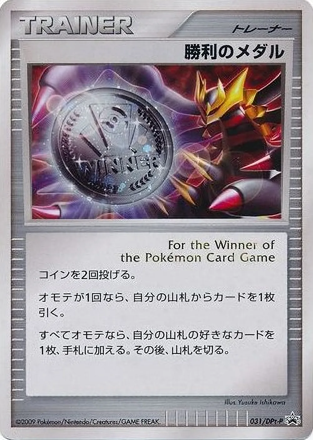 Victory Medal — Platinum Promos (JP) #31