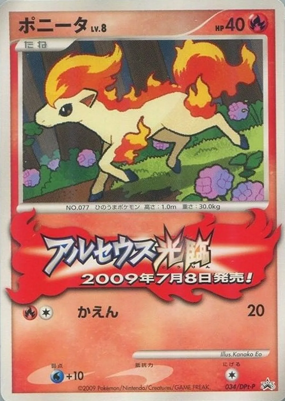 Ponyta — Platinum Promos (JP) #34