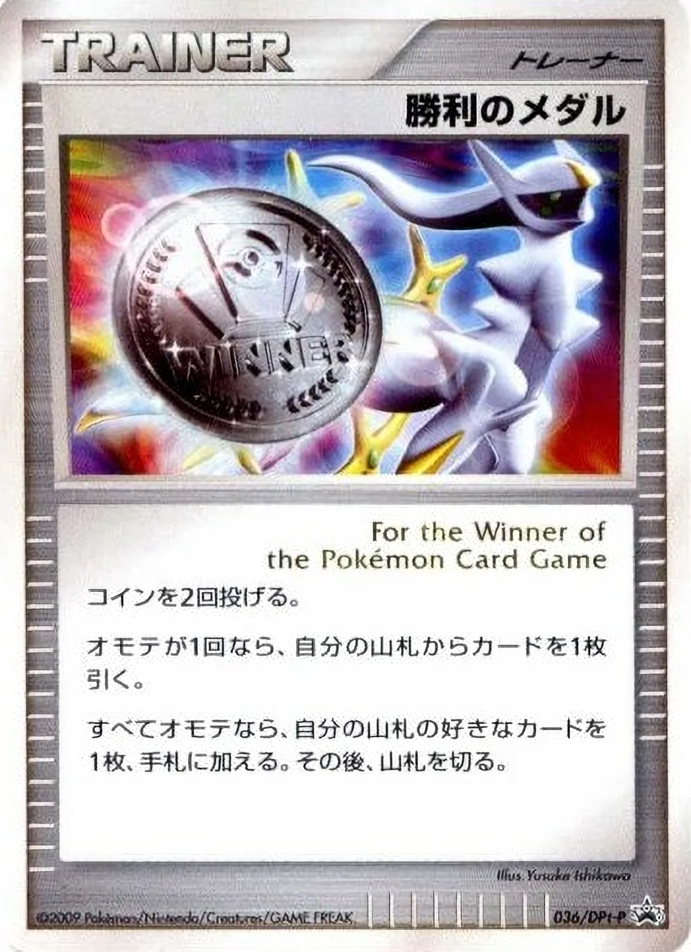Victory Medal — Platinum Promos (JP) #36