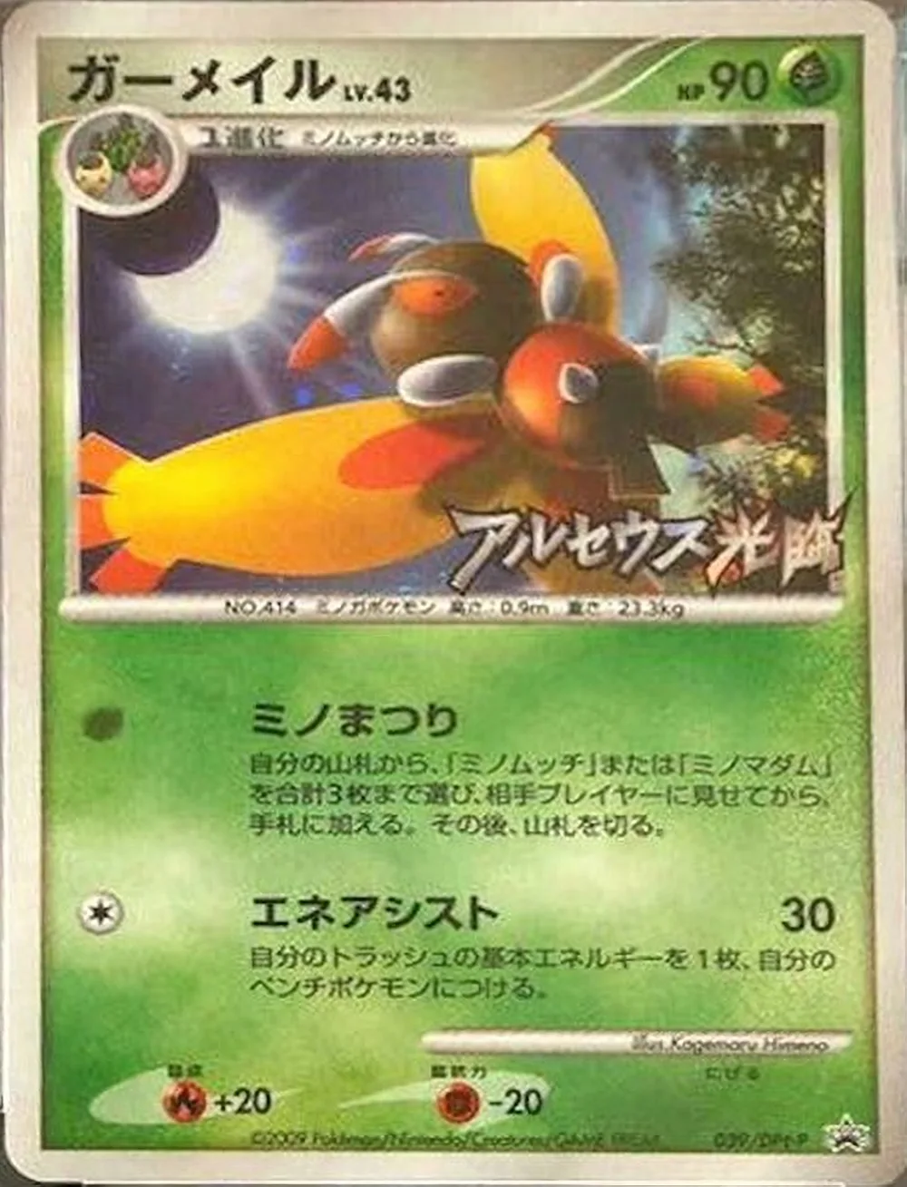 Mothim — Platinum Promos (JP) #39