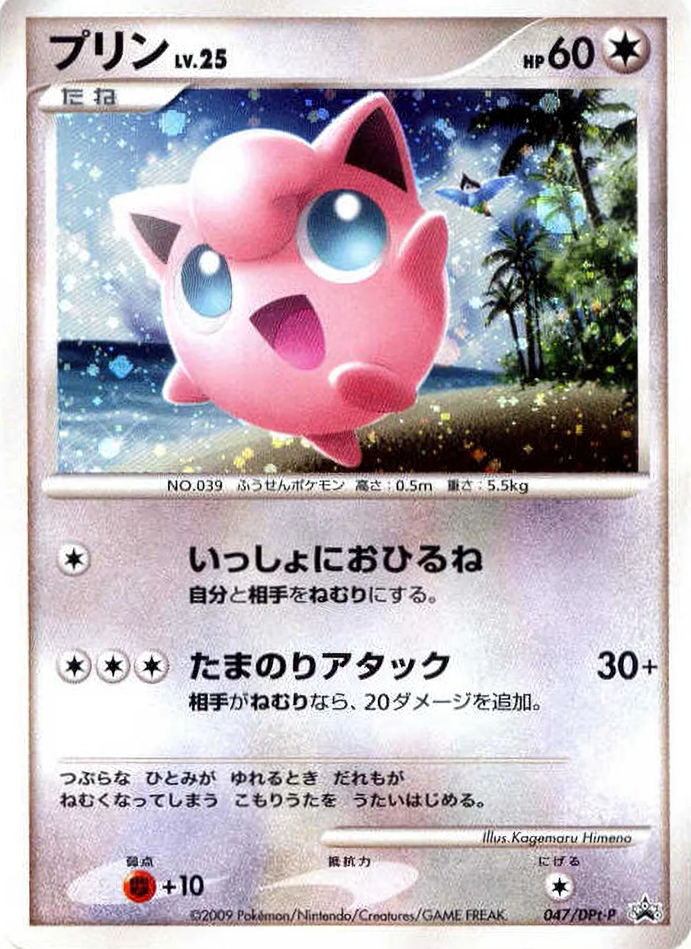 Jigglypuff — Platinum Promos (JP) #47