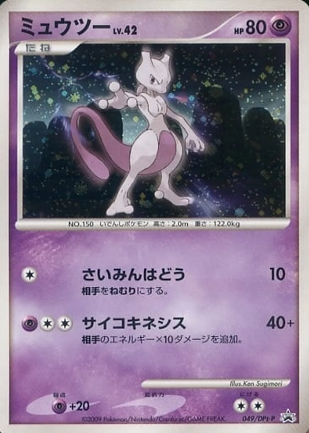 Mewtwo — Platinum Promos (JP) #49