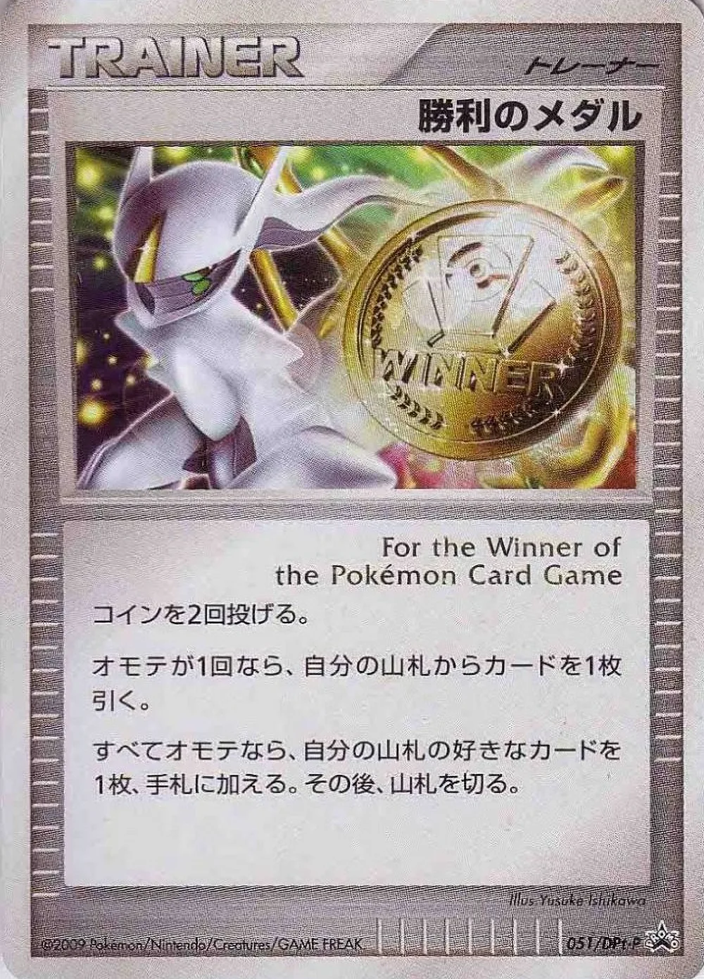 Victory Medal — Platinum Promos (JP) #51