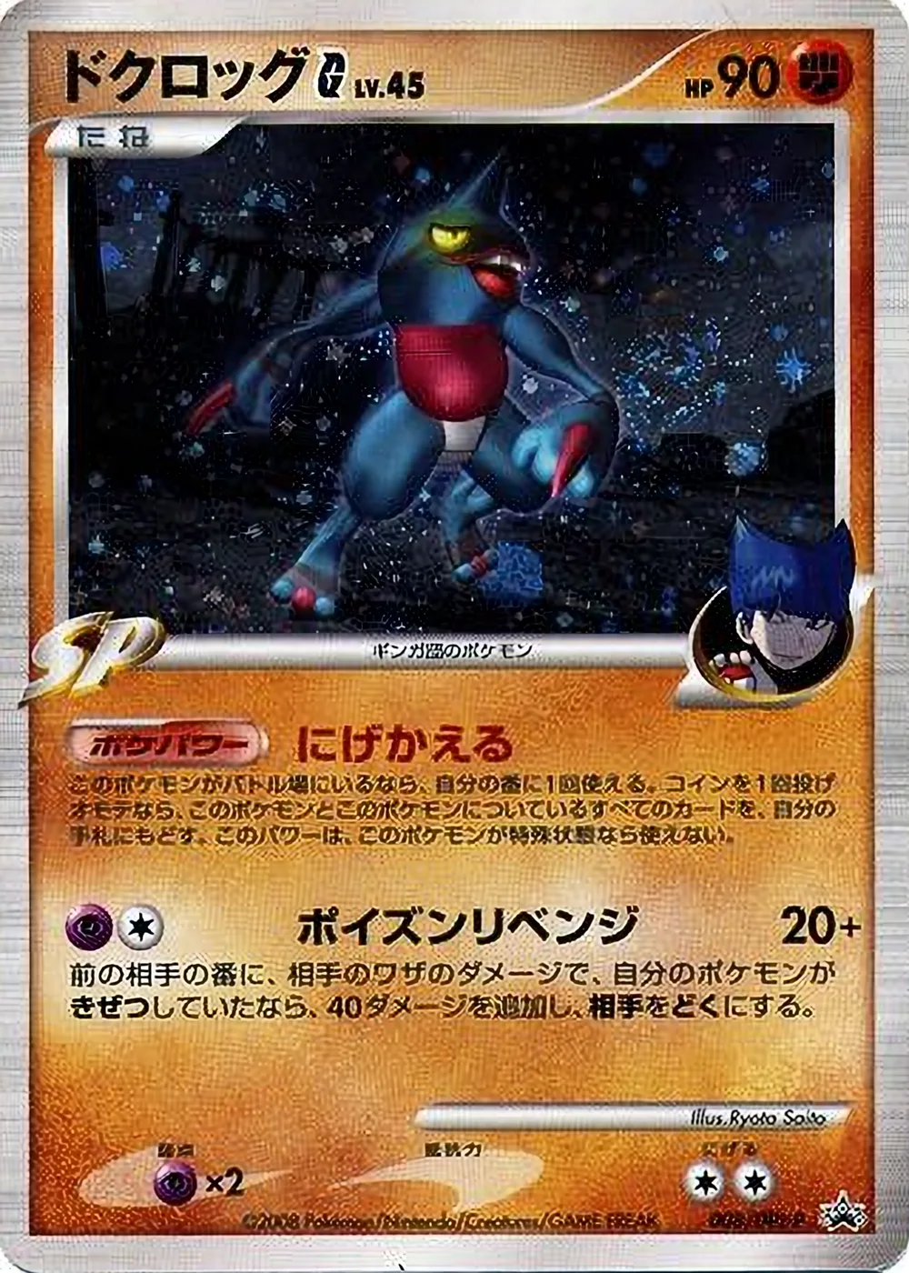 Toxicroak G — Platinum Promos (JP) #8 Pokémon card