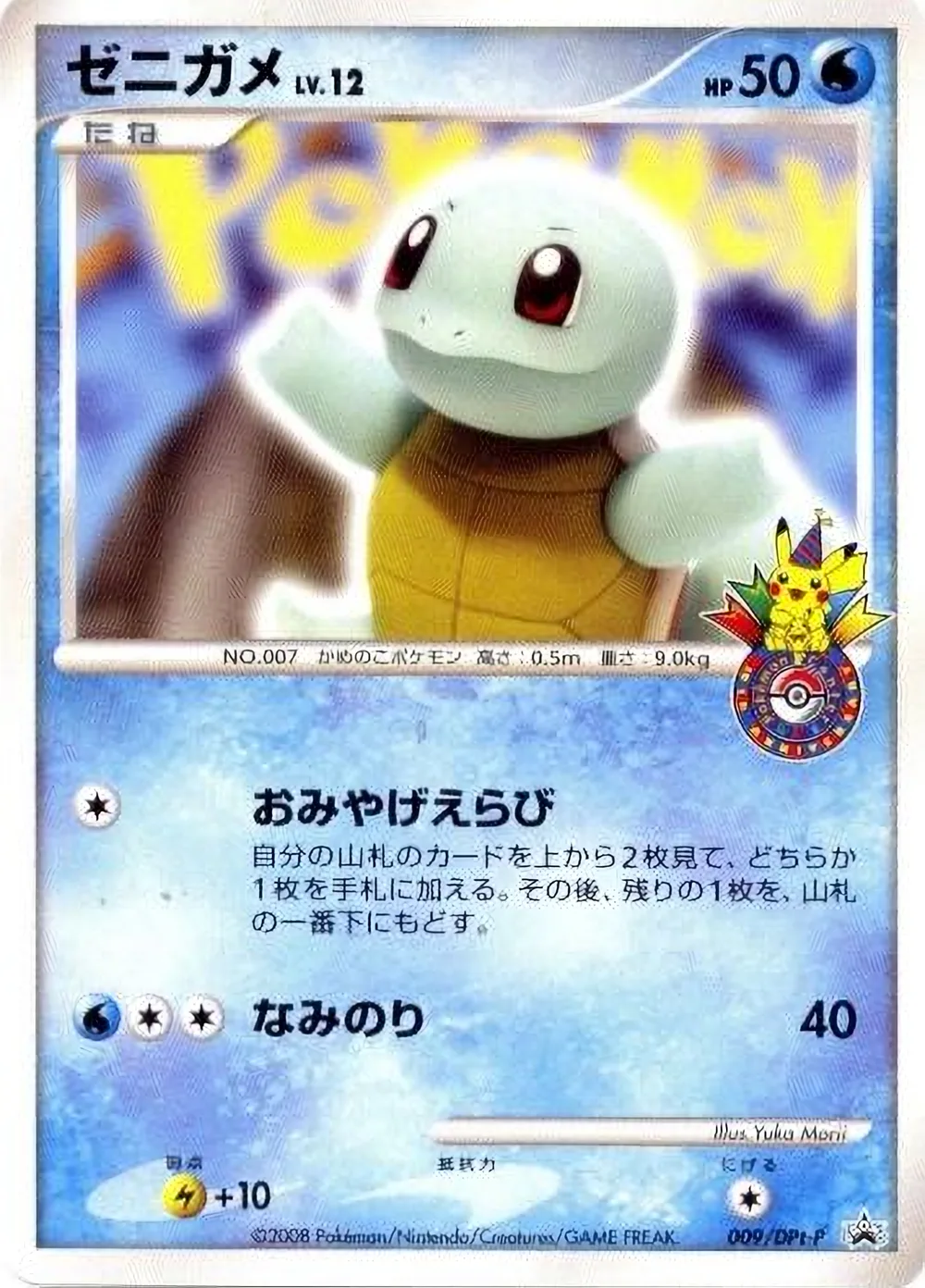 Squirtle — Platinum Promos (JP) #9