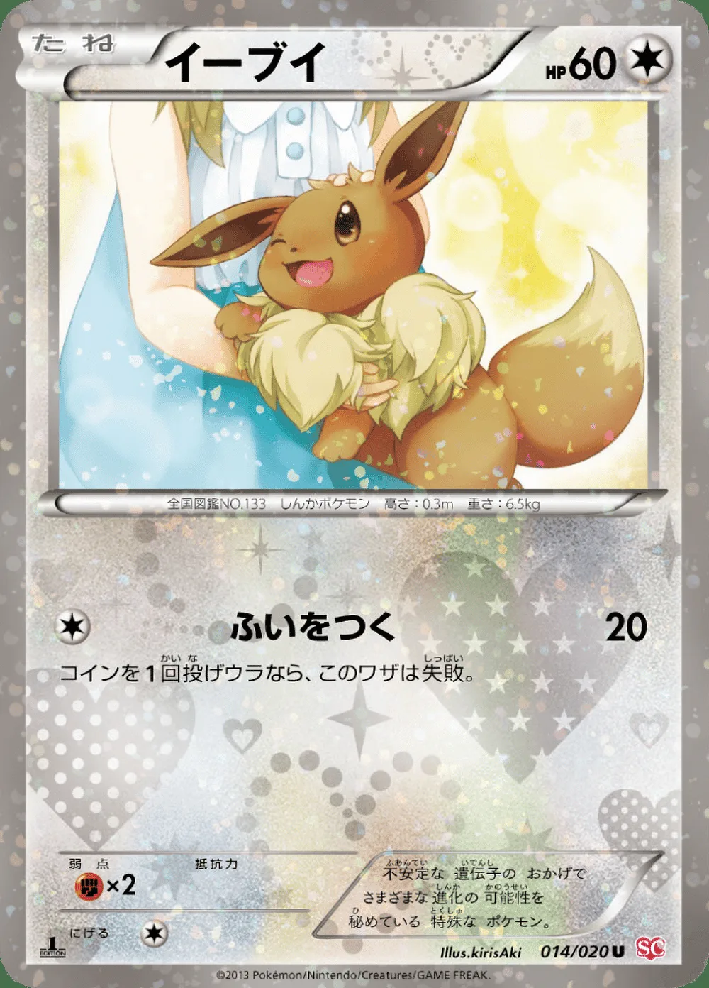 Eevee — Shiny Collection (JP) #14