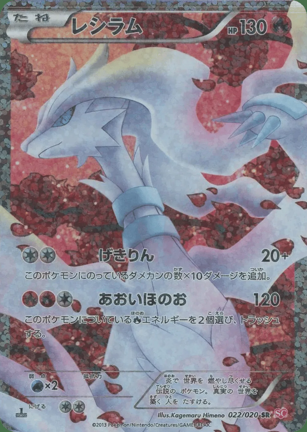 Reshiram — Shiny Collection (JP) #22 Pokémon card