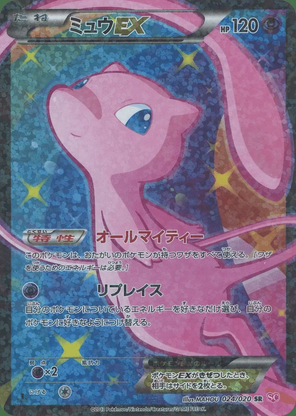 Mew-EX — Shiny Collection (JP) #24