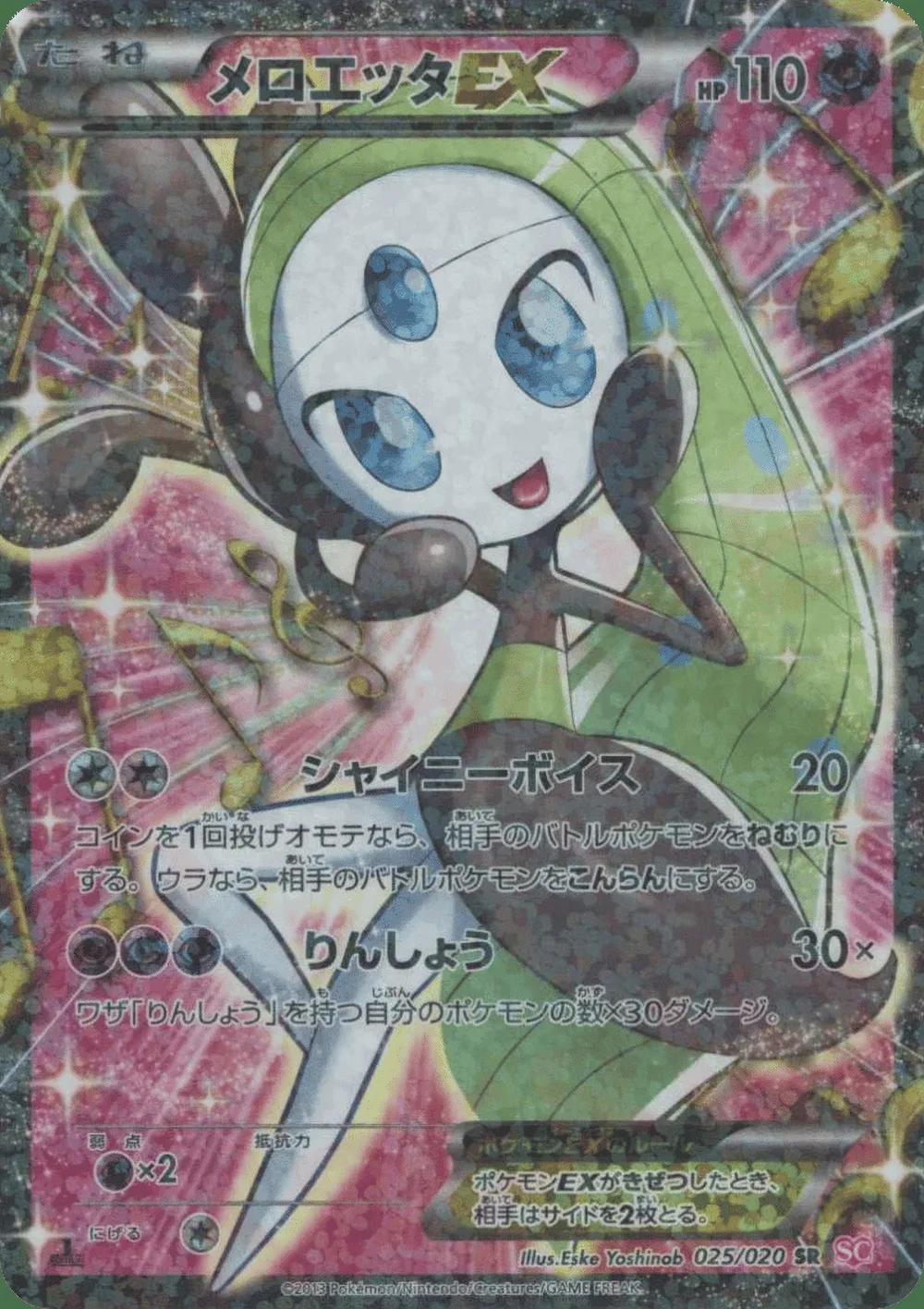 Meloetta-EX — Shiny Collection (JP) #25