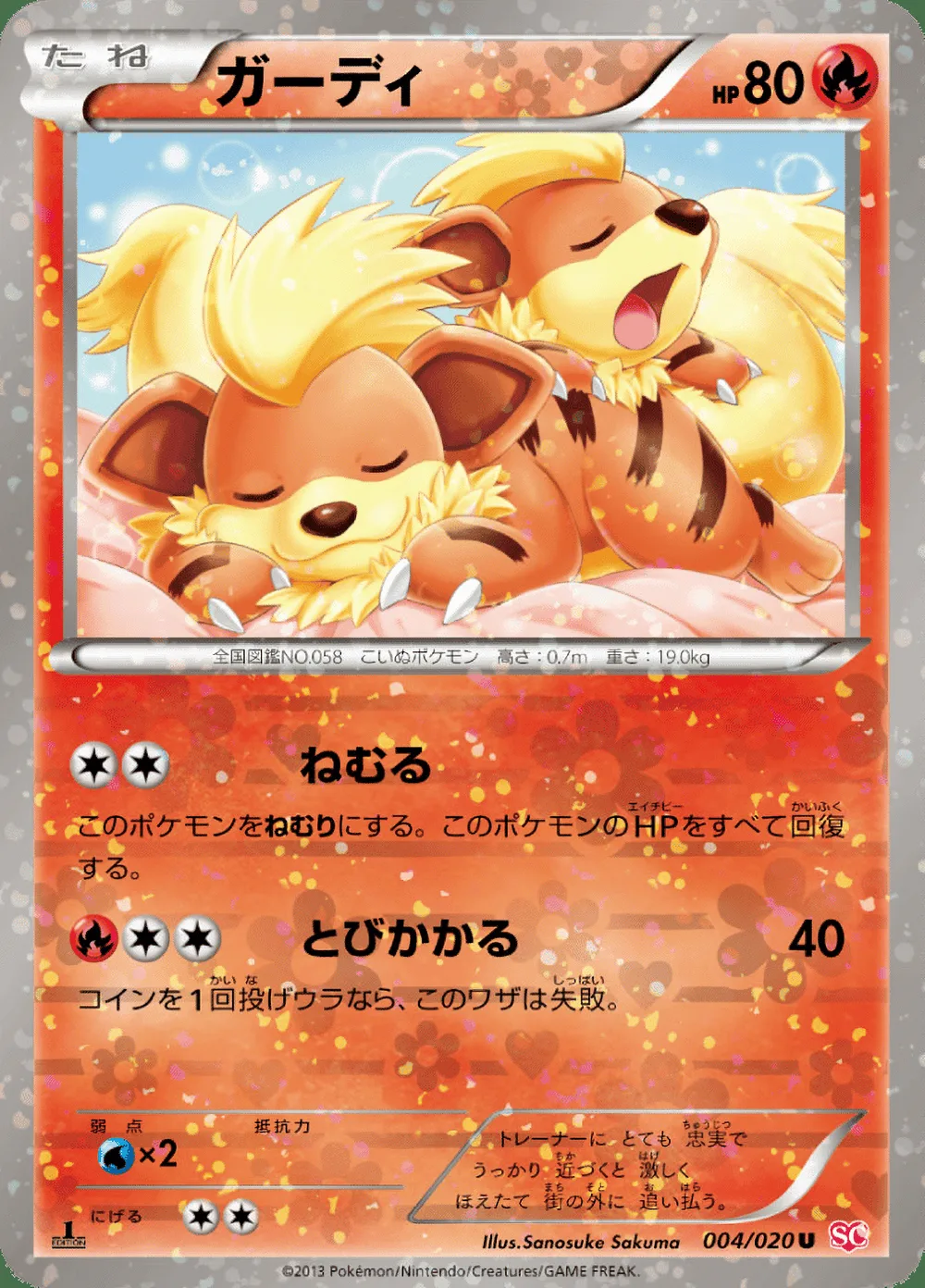 Growlithe — Shiny Collection (JP) #4