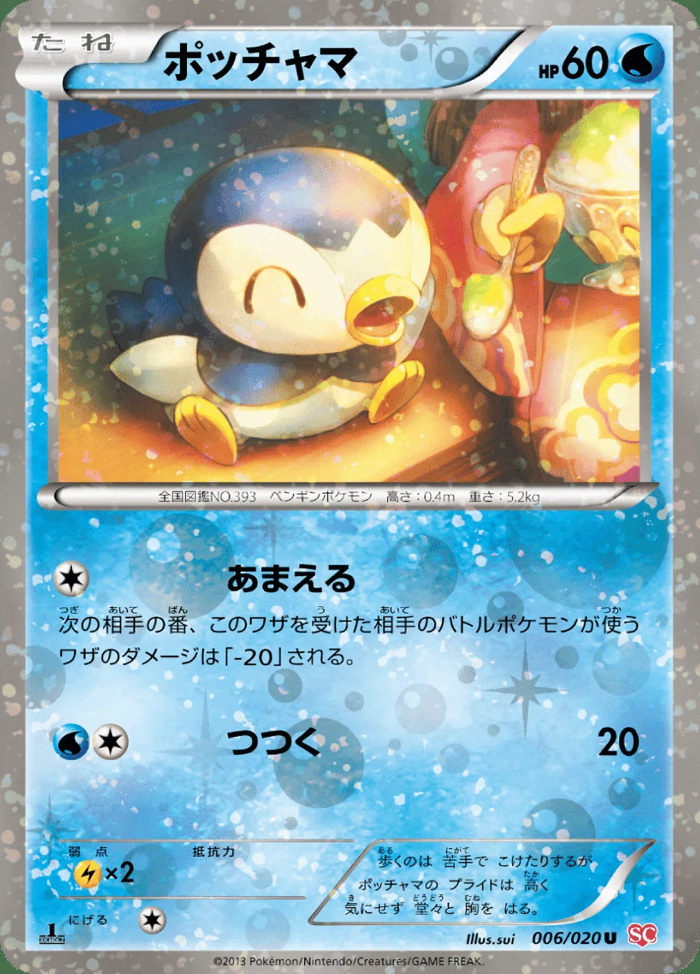 Piplup — Shiny Collection (JP) #6