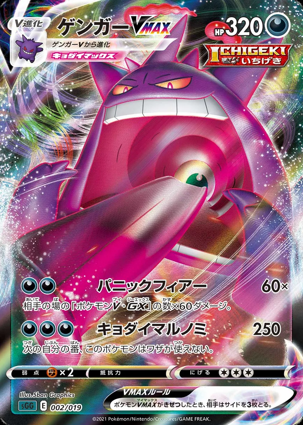 Gengar VMAX — Gengar VMAX High-Class Deck (JP) #2 Pokémon card