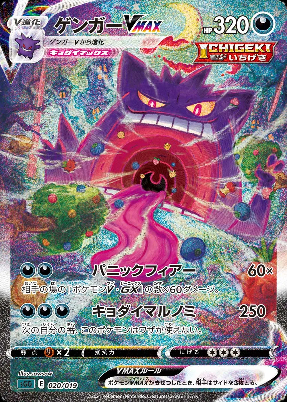 Gengar VMAX — Gengar VMAX High-Class Deck (JP) #20