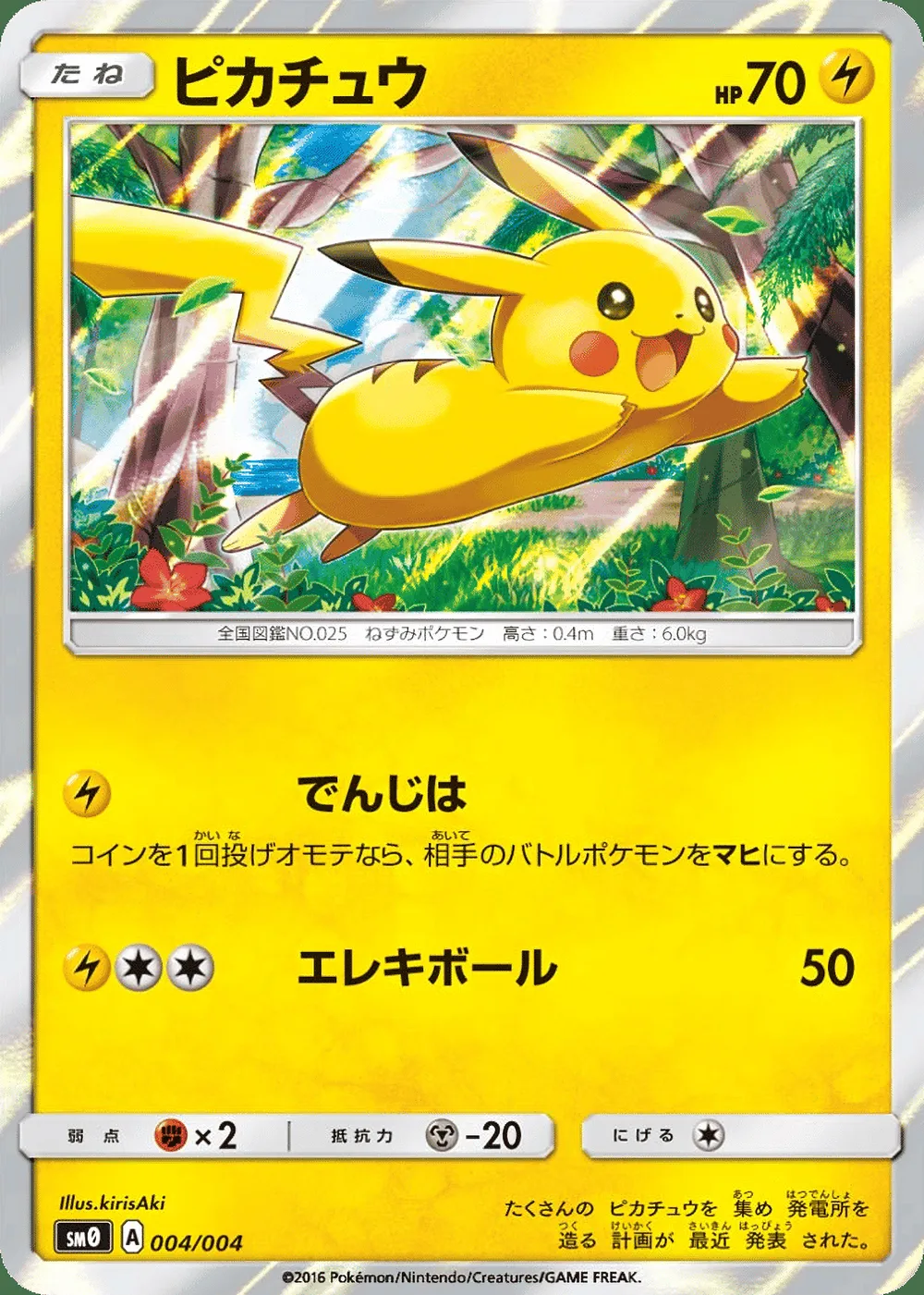 Pikachu — Pikachu's New Friends (JP) #4 Pokémon card