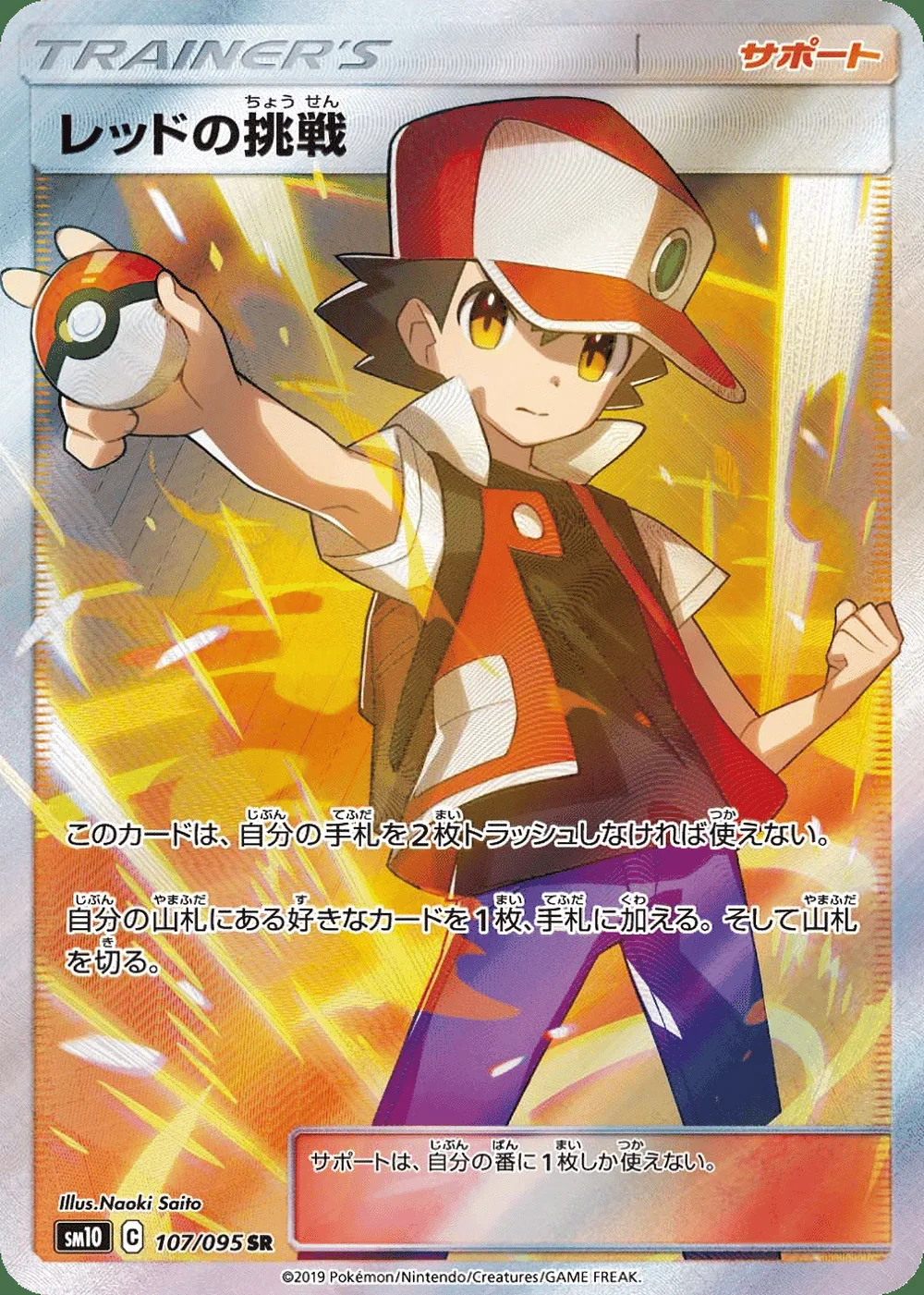 Red's Challenge — Double Blaze (JP) #107