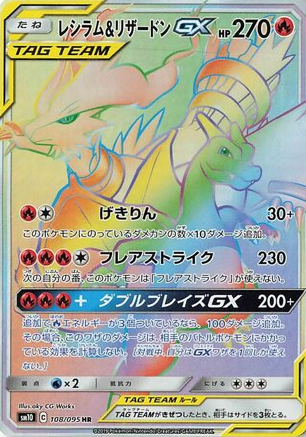 Reshiram & Charizard-GX — Double Blaze (JP) #108