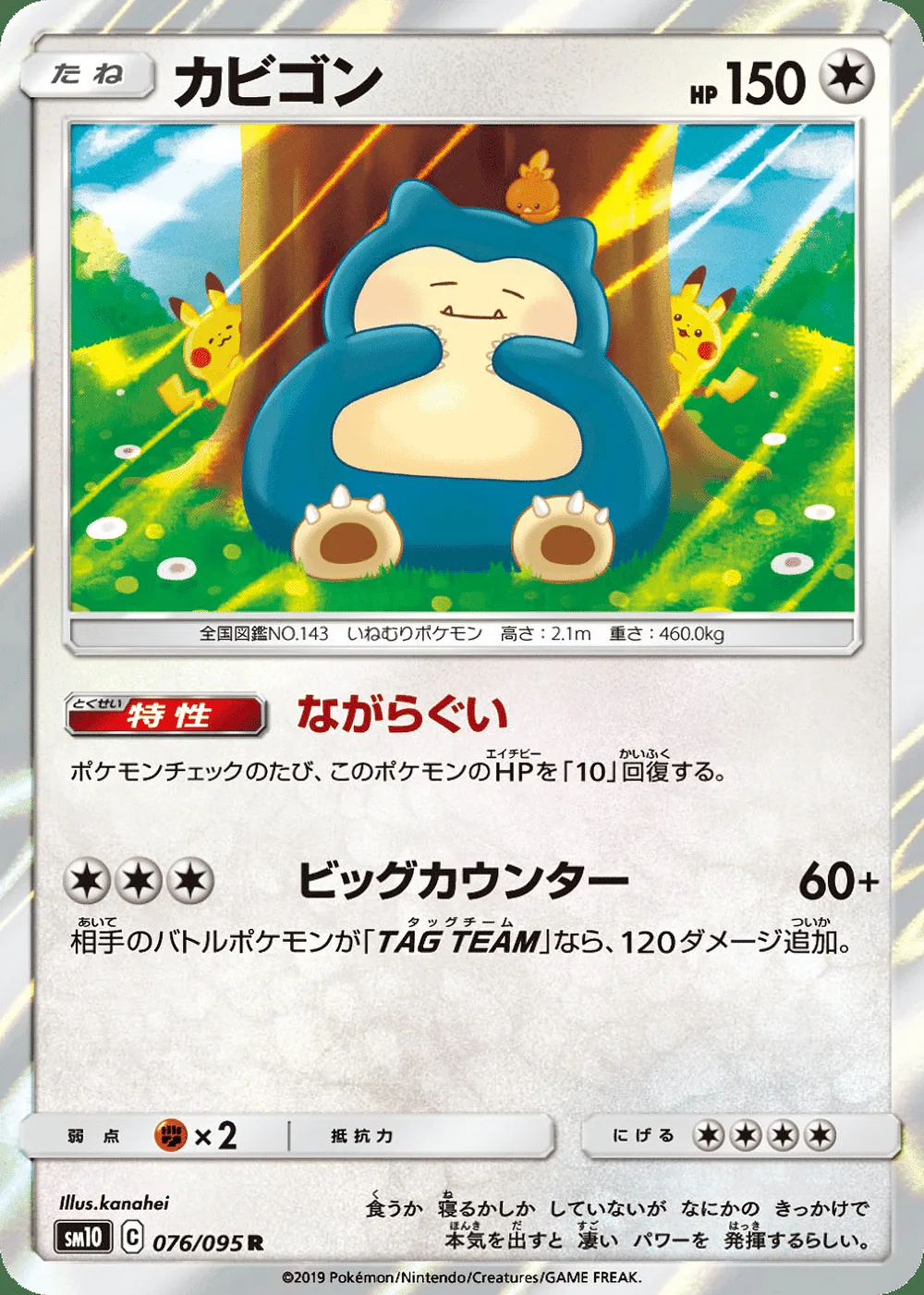 Snorlax — Double Blaze (JP) #76