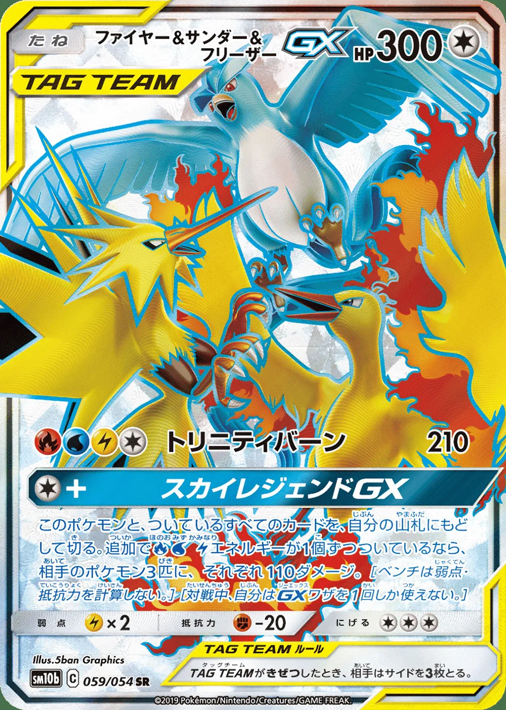 Moltres & Zapdos & Articuno-GX — Sky Legend (JP) #59 Pokémon card