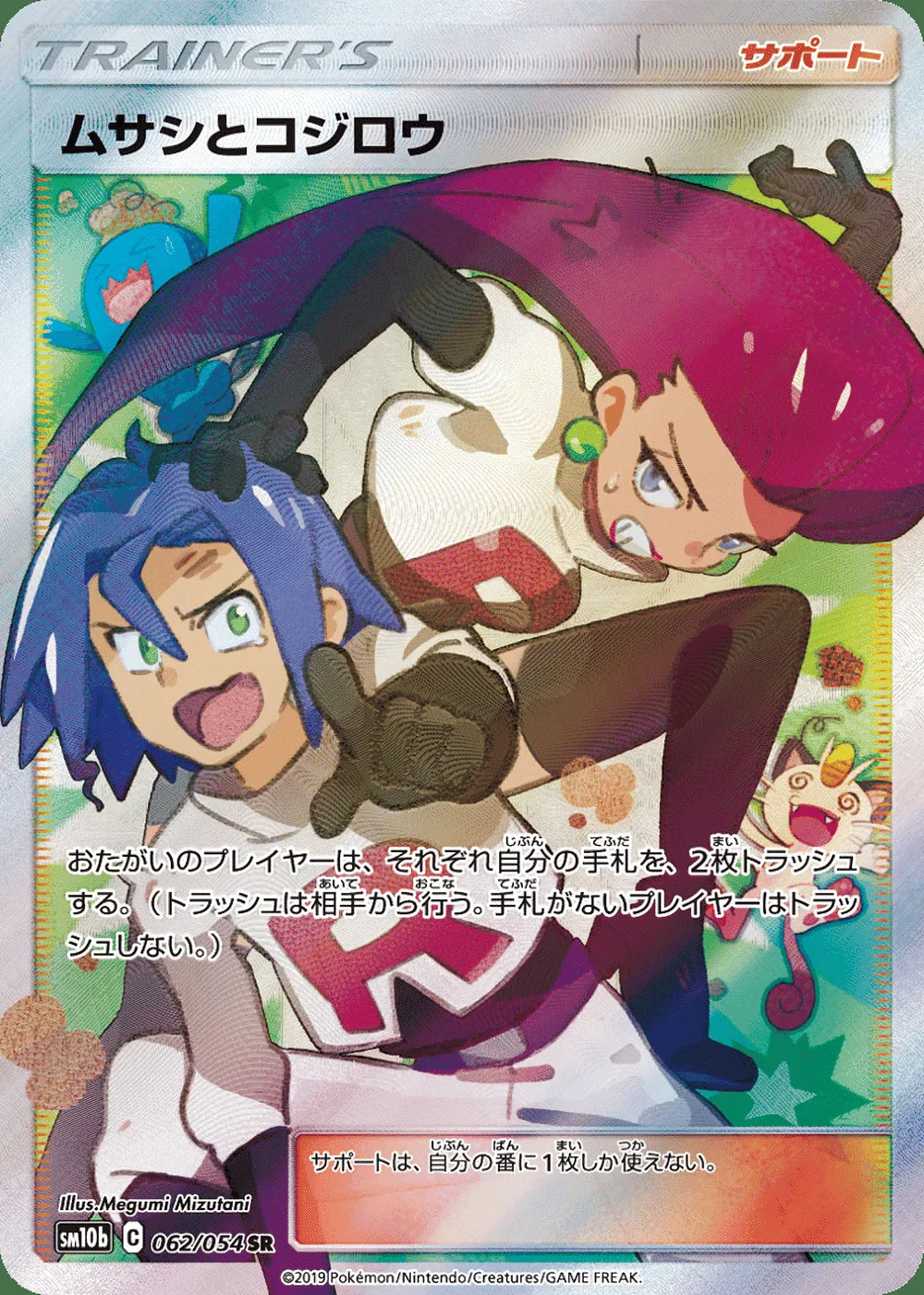 Jessie & James — Sky Legend (JP) #62