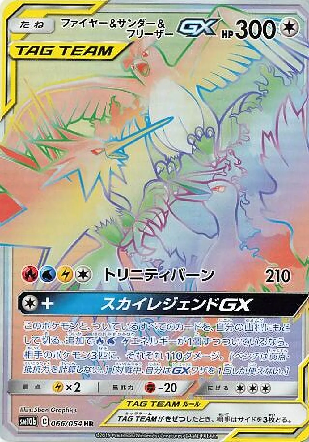 Moltres & Zapdos & Articuno-GX — Sky Legend (JP) #66