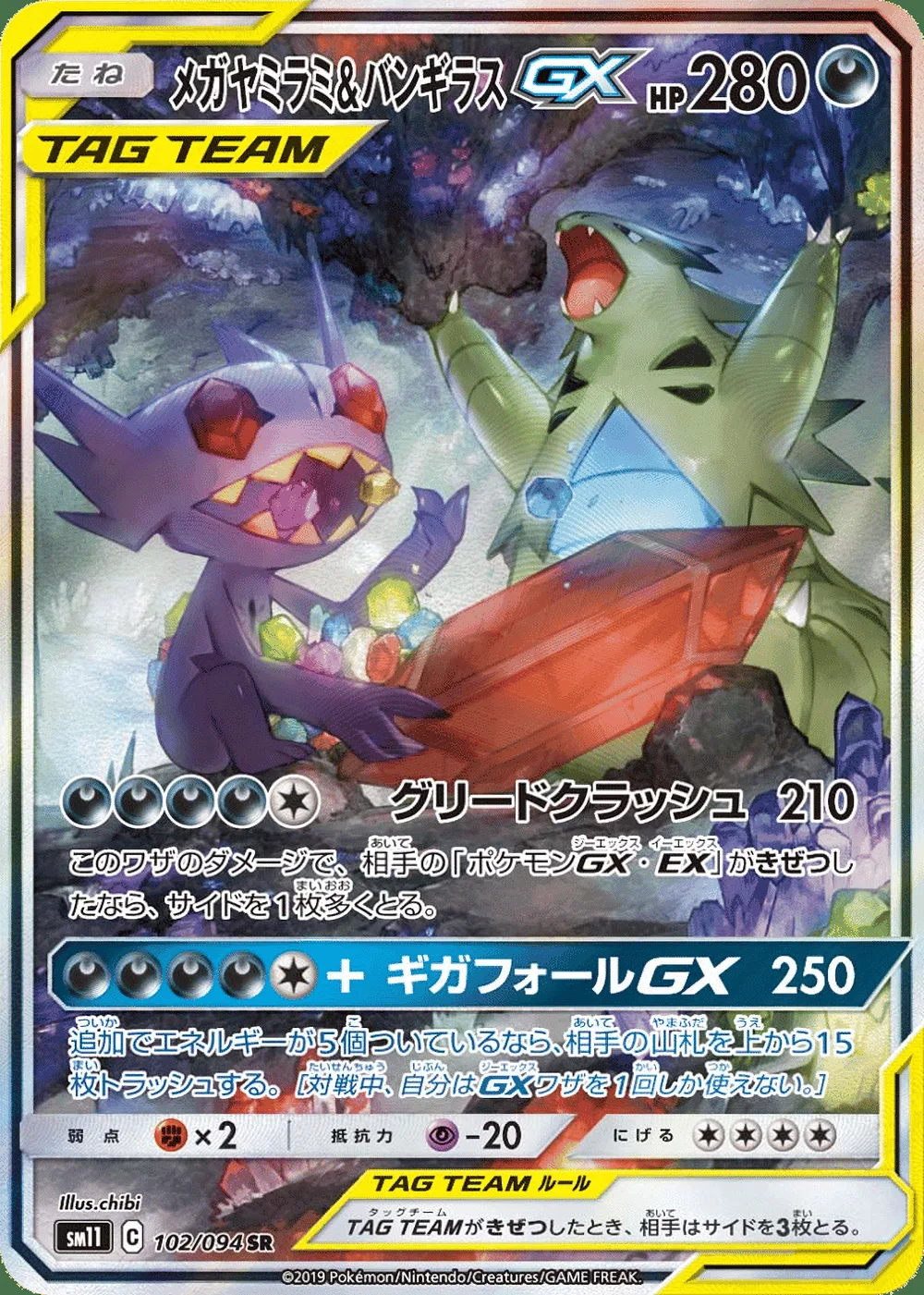 Mega Sableye & Tyranitar-GX — Miracle Twin (JP) #102