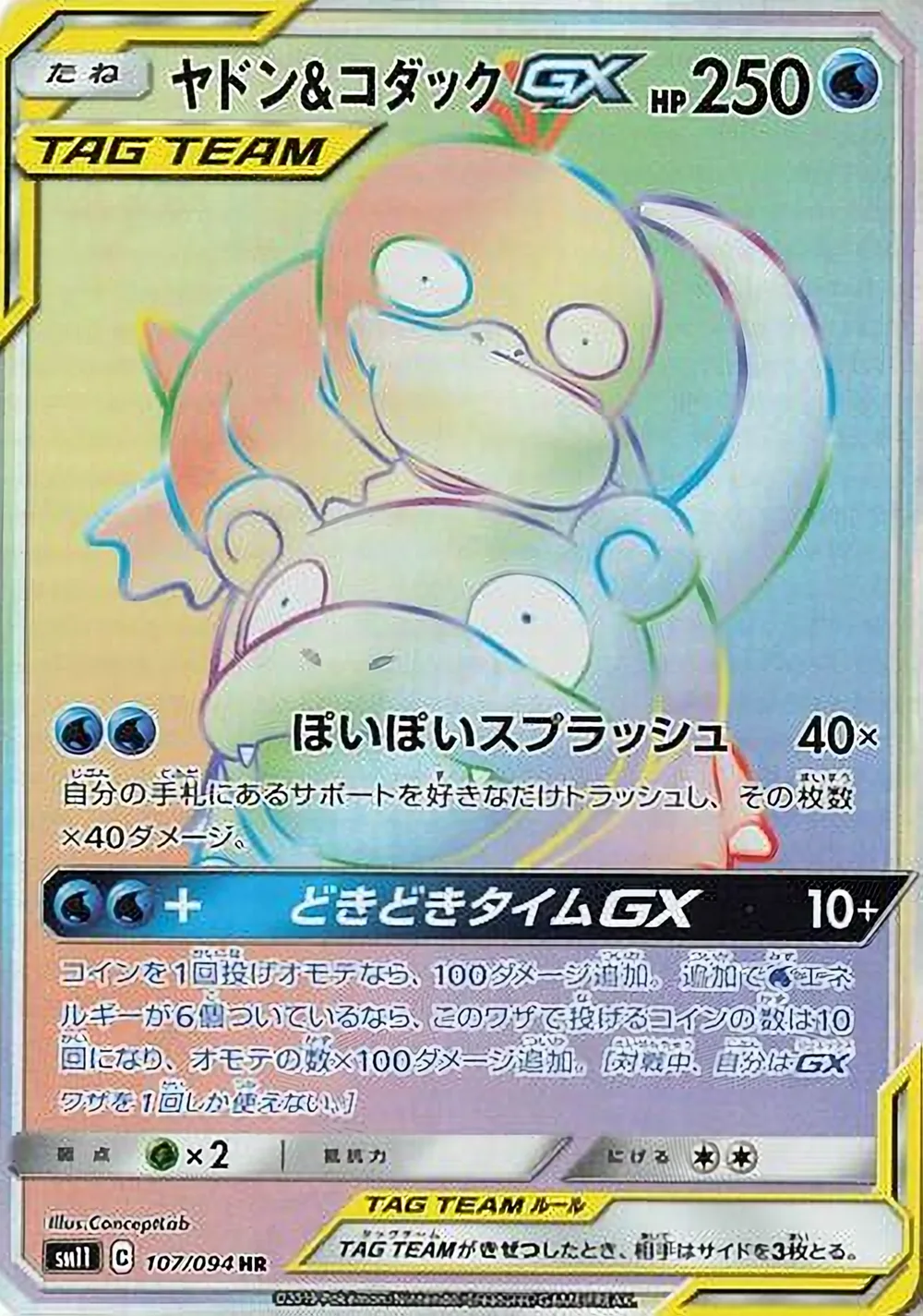 Slowpoke & Psyduck-GX — Miracle Twin (JP) #107