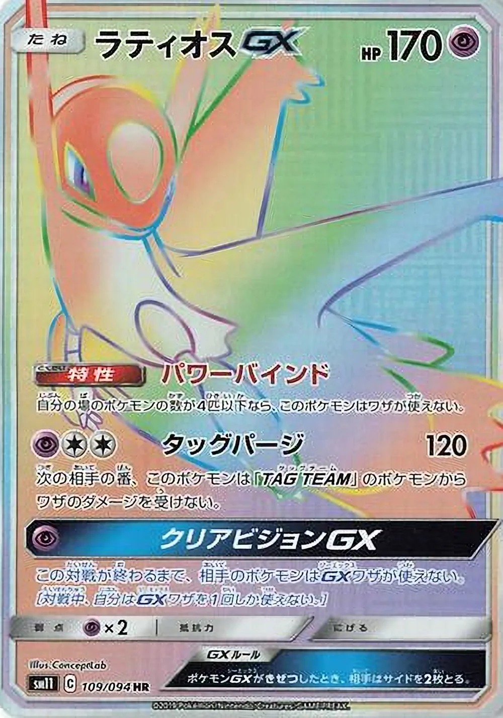 Latios-GX — Miracle Twin (JP) #109