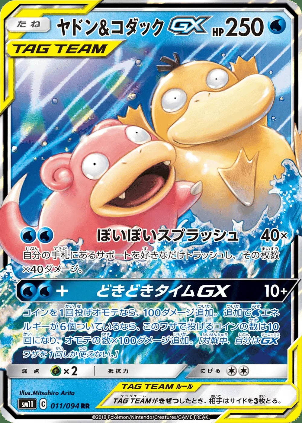 Slowpoke & Psyduck-GX — Miracle Twin (JP) #11