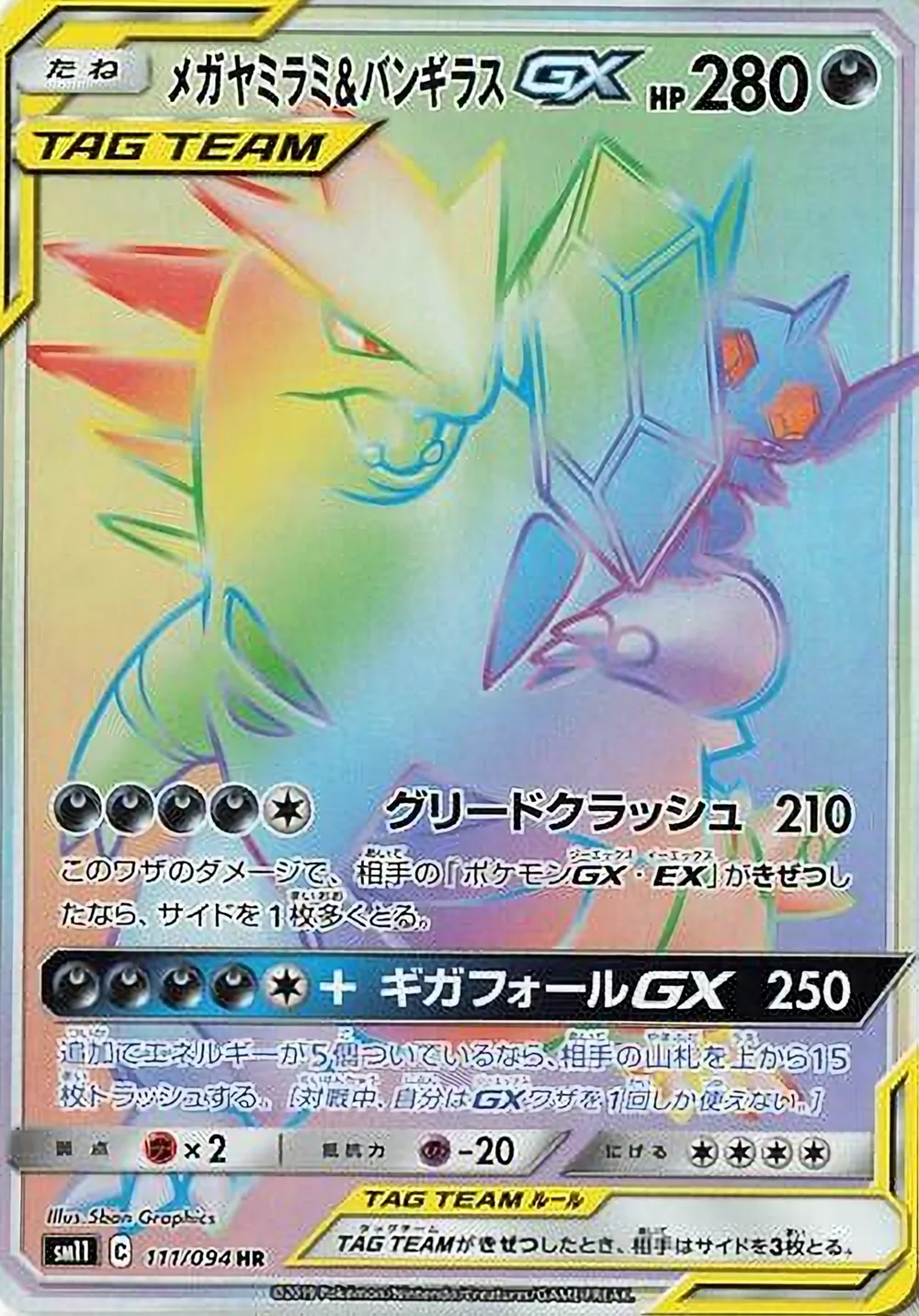 Mega Sableye & Tyranitar-GX — Miracle Twin (JP) #111
