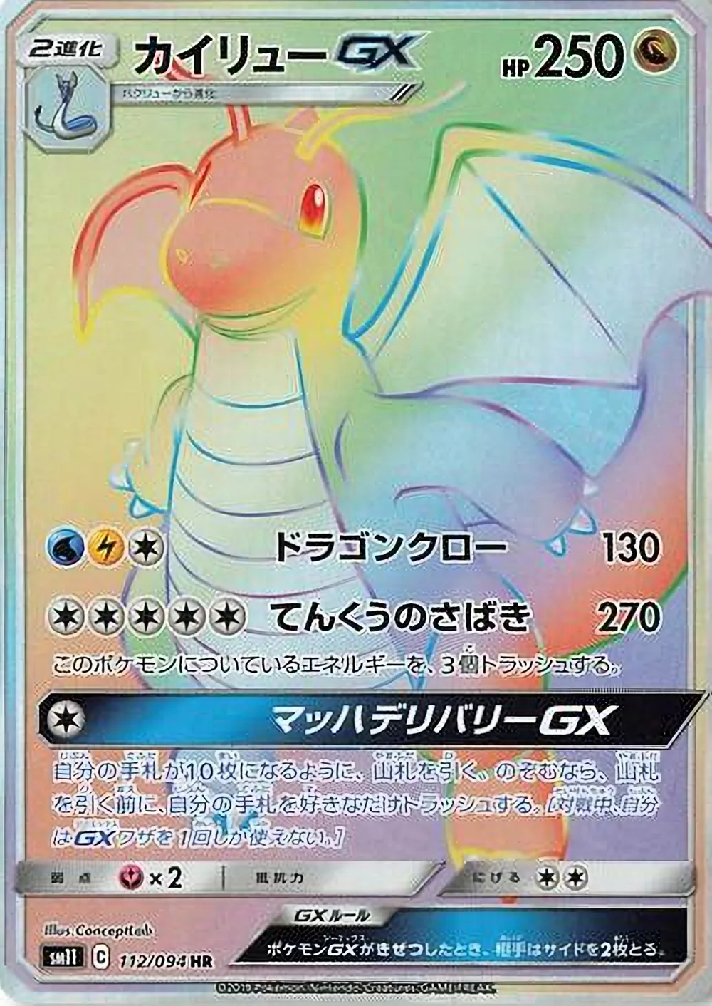 Dragonite-GX — Miracle Twin (JP) #112