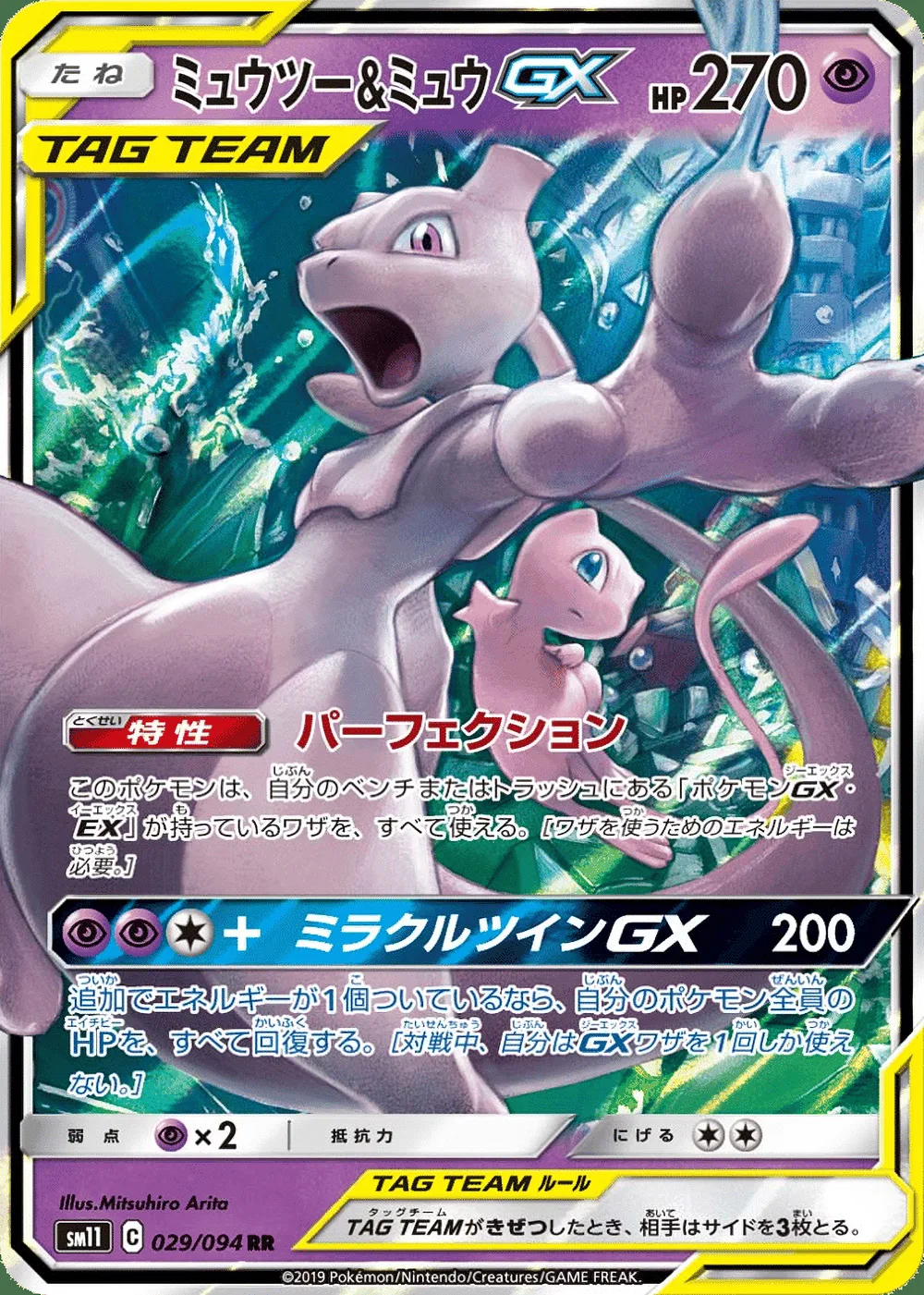 Mewtwo & Mew-GX — Miracle Twin (JP) #29 Pokémon card