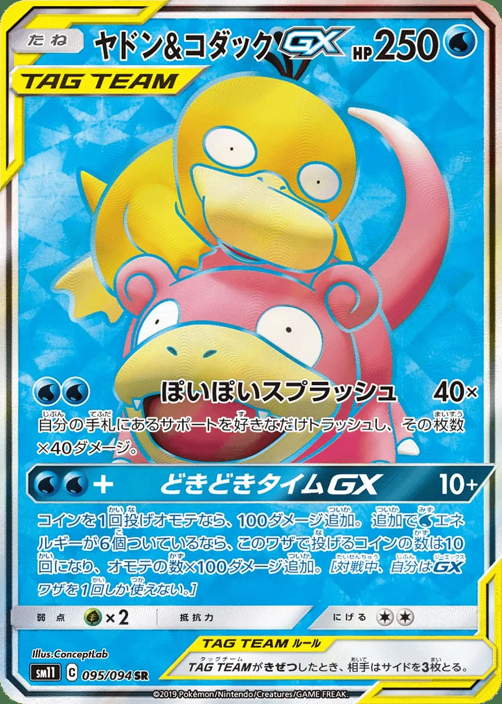 Slowpoke & Psyduck-GX — Miracle Twin (JP) #95 Pokémon card