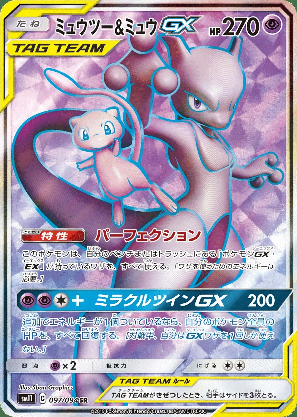 Mewtwo & Mew-GX — Miracle Twin (JP) #97