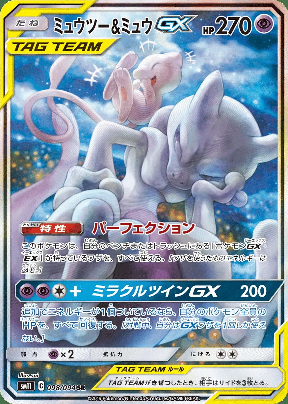 Mewtwo & Mew-GX — Miracle Twin (JP) #98